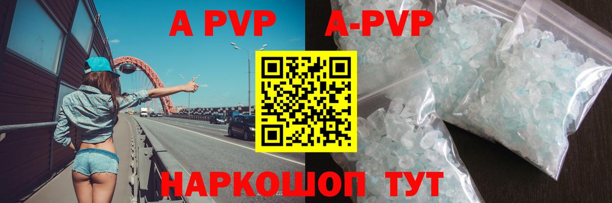 A-PVP Соль Мценск