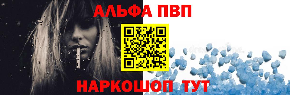 Мценск  A PVP кристаллы  А ПВП  Вход с VPN 