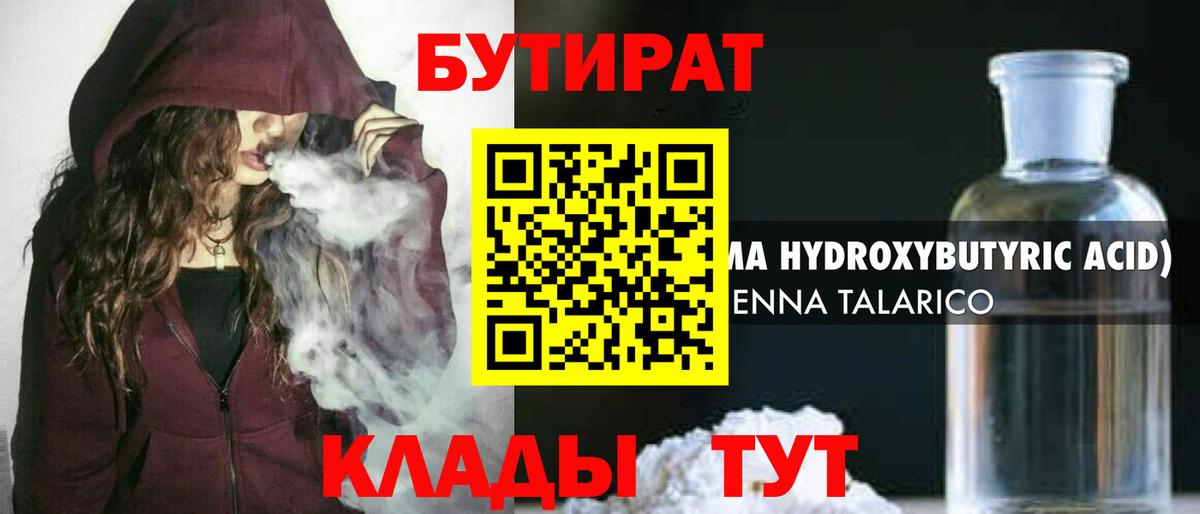 БУТИРАТ  Вход с VPN  Мценск  Бутират оксана 