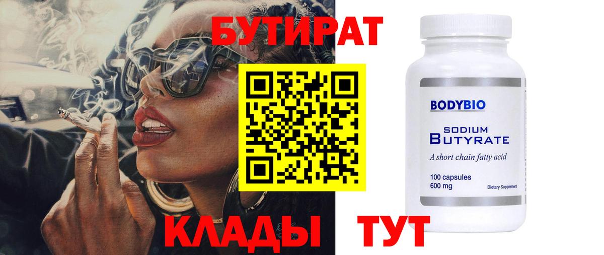 Бутират GHB  Мценск 