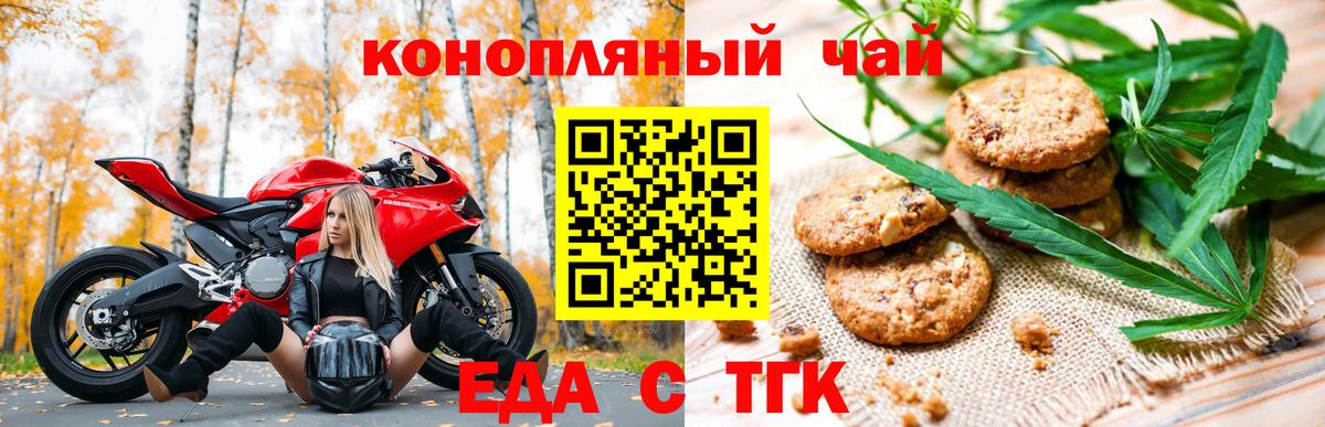Мценск  Печенье с ТГК конопля  Вход с VPN 