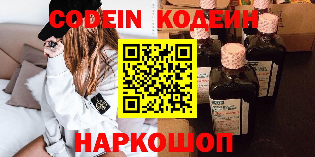 Мценск  Codein Purple Drank  хочу наркоту  Кодеиновый сироп Lean напиток Lean (лин)  Вход с VPN 