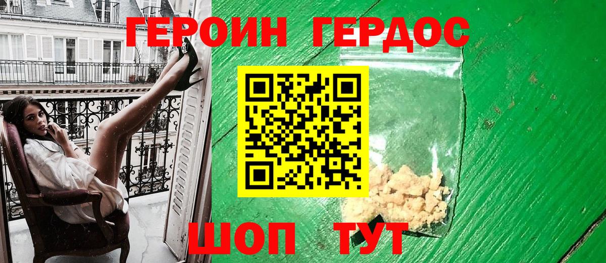 Героин  ГЕРОИН гречка  Вход с VPN  Мценск 