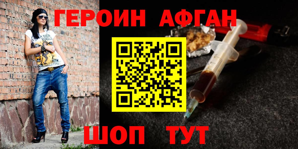 ГЕРОИН белый Мценск