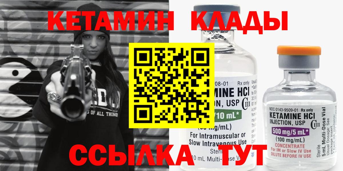Кетамин VHQ  Вход с VPN  Кетамин ketamine  Мценск 