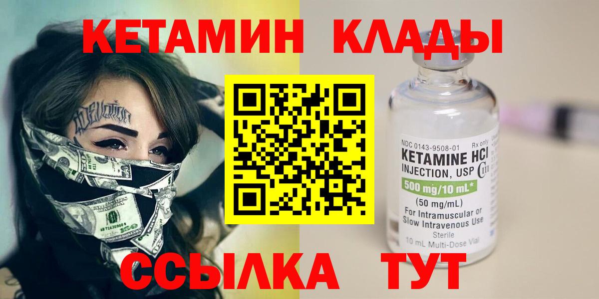 Кетамин VHQ  КЕТАМИН ketamine  Мценск 