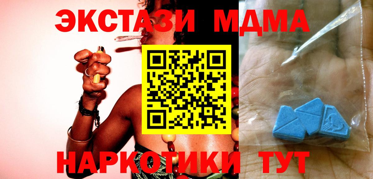 МДМА кристаллы  Вход с VPN  МДМА молли  MDMA  Мценск 