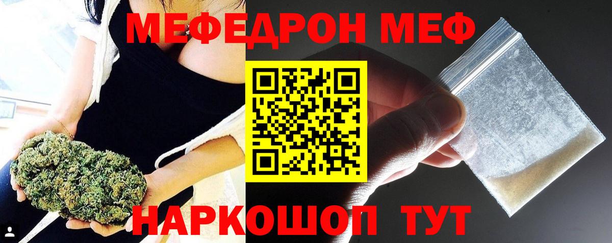 Меф mephedrone  Вход с VPN  МЯУ-МЯУ мука  Мефедрон  Меф  Мценск 