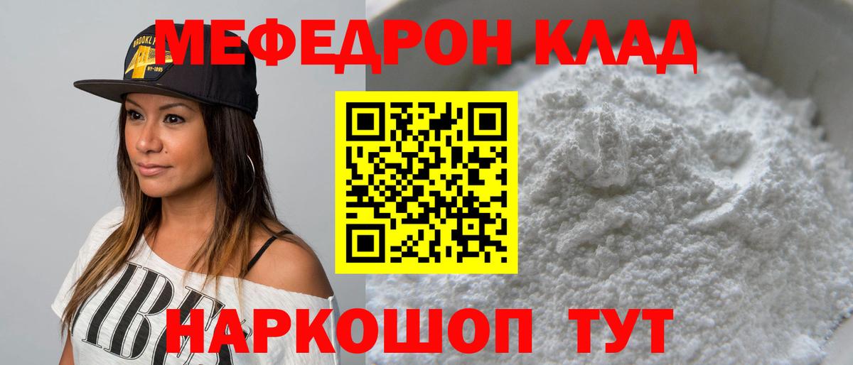Меф мяу мяу мука Мценск