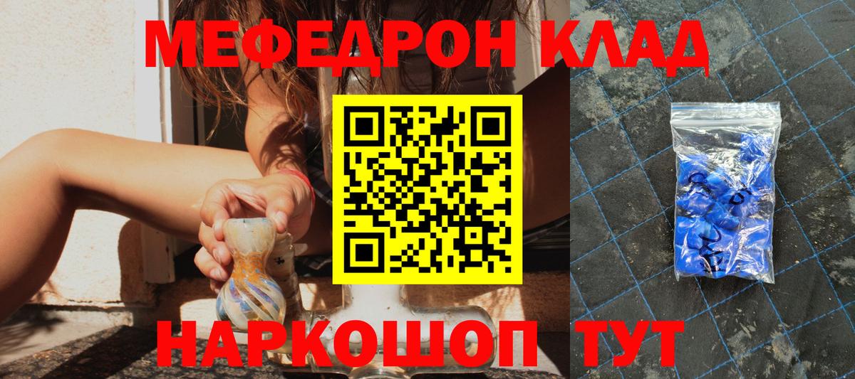 Мефедрон Мценск