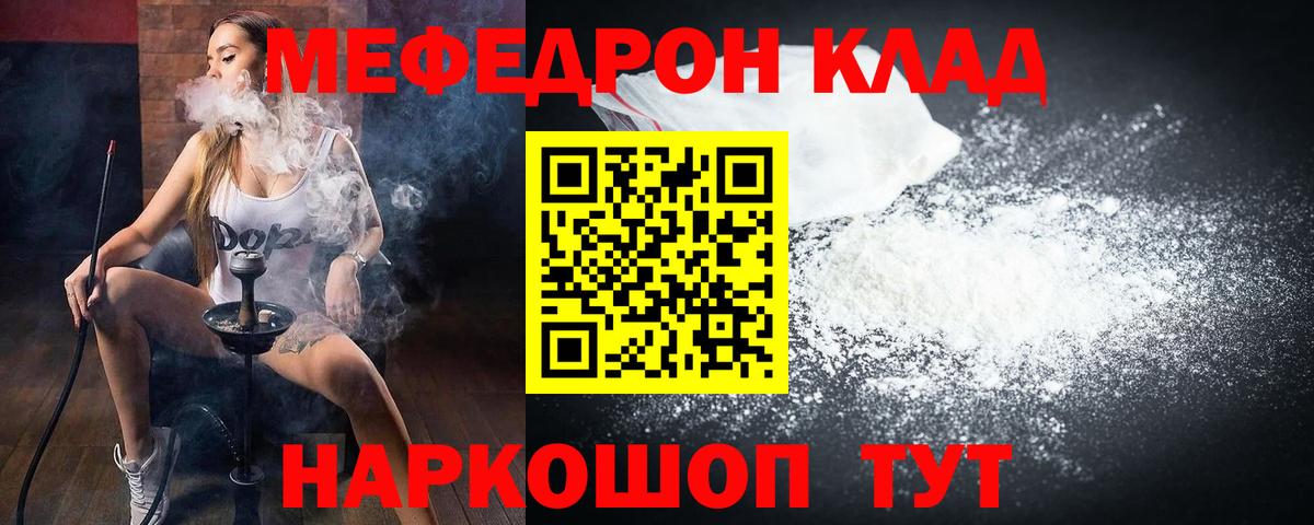 МЯУ-МЯУ  Мценск  МЕФ мука  МЕФ мяу мяу  Меф 