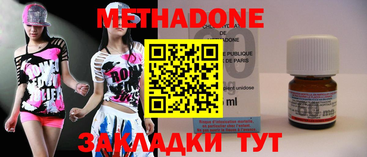 МЕТАДОН methadone  МЕТАДОН кристалл  Мценск 