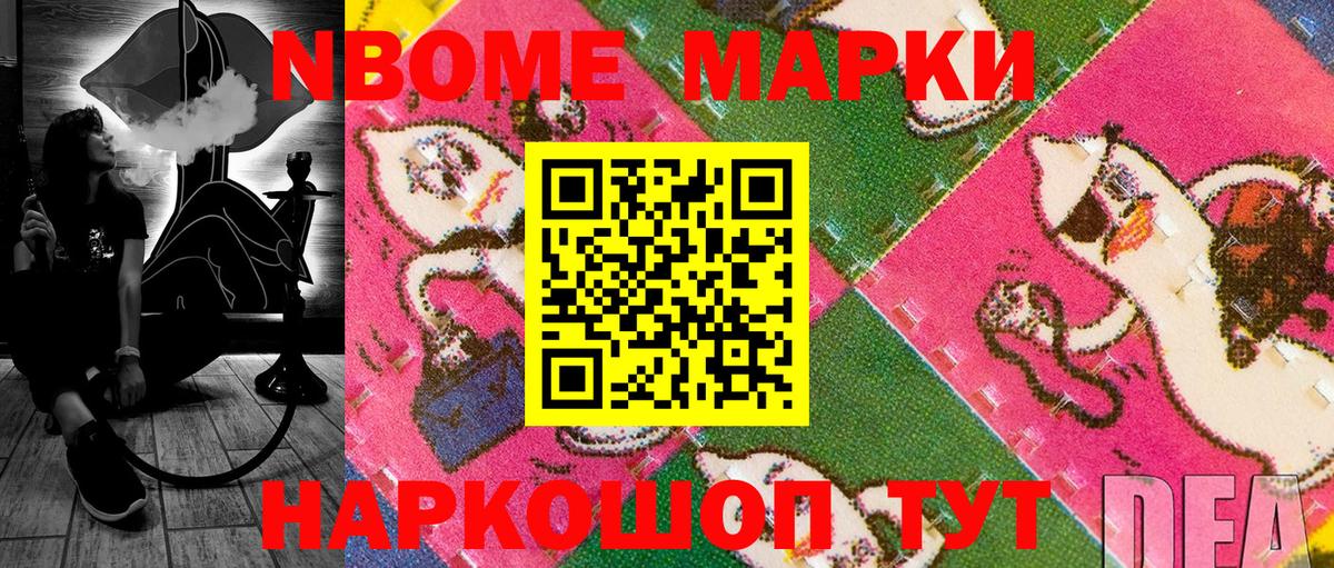 Марки 25I-NBOMe 1500мкг Мценск